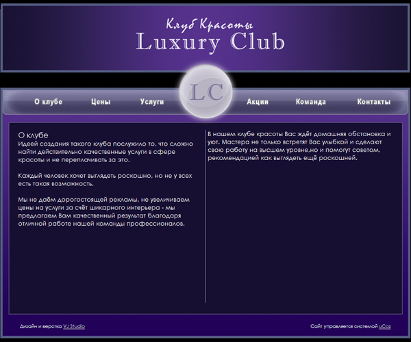 Салон красоты "Luxury Club"