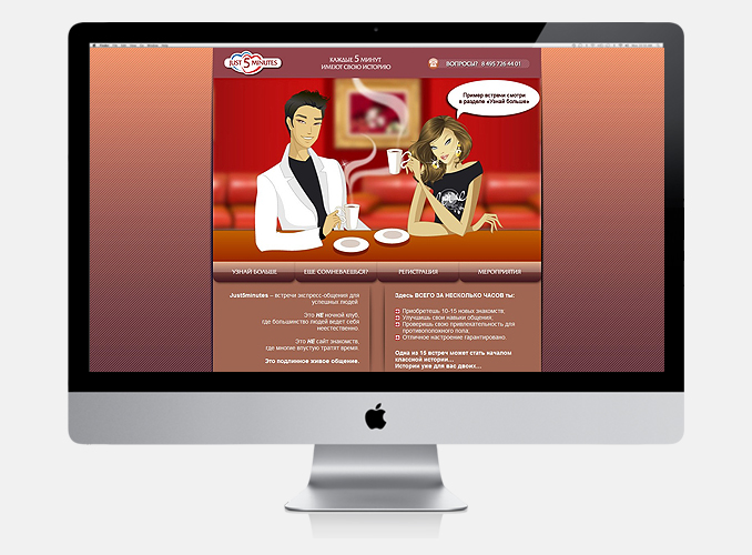 Только 5 минут