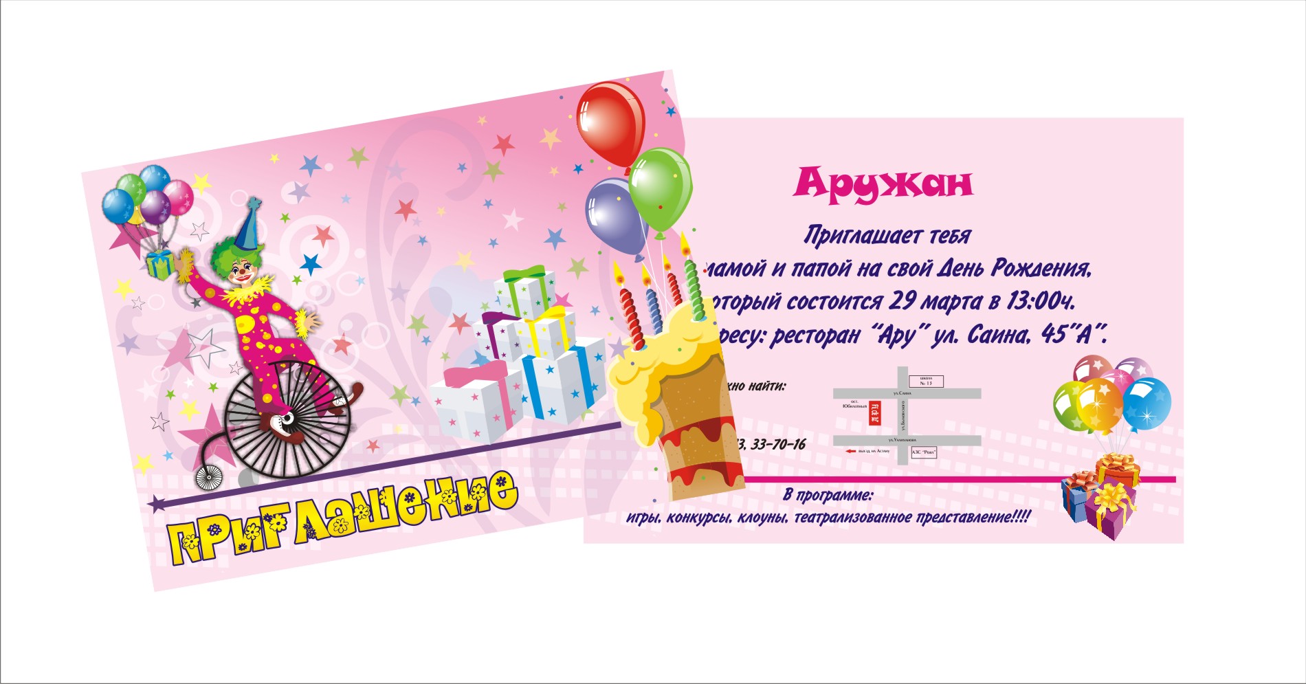 детское приглашение на день рождения