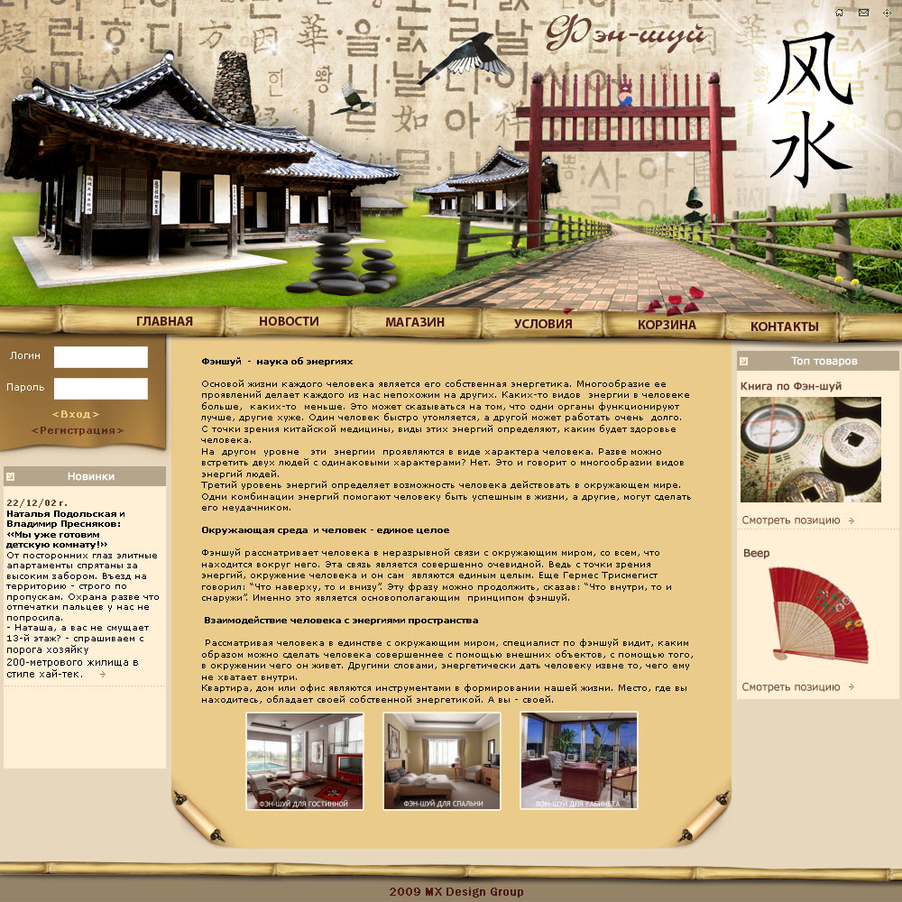 Интернет-магазин по Фэн-Шуй