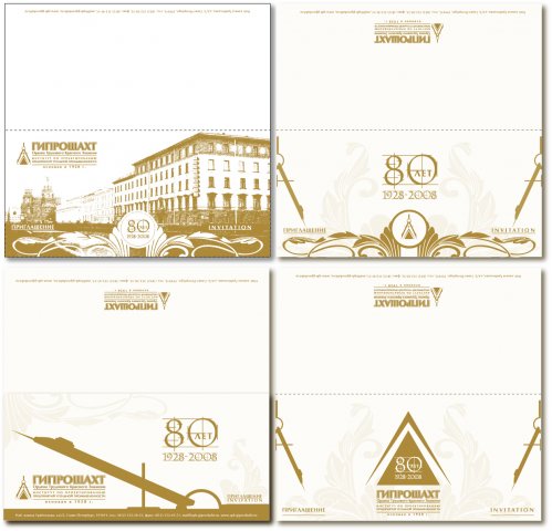 приглашение для ОАО"Гипрошахт"