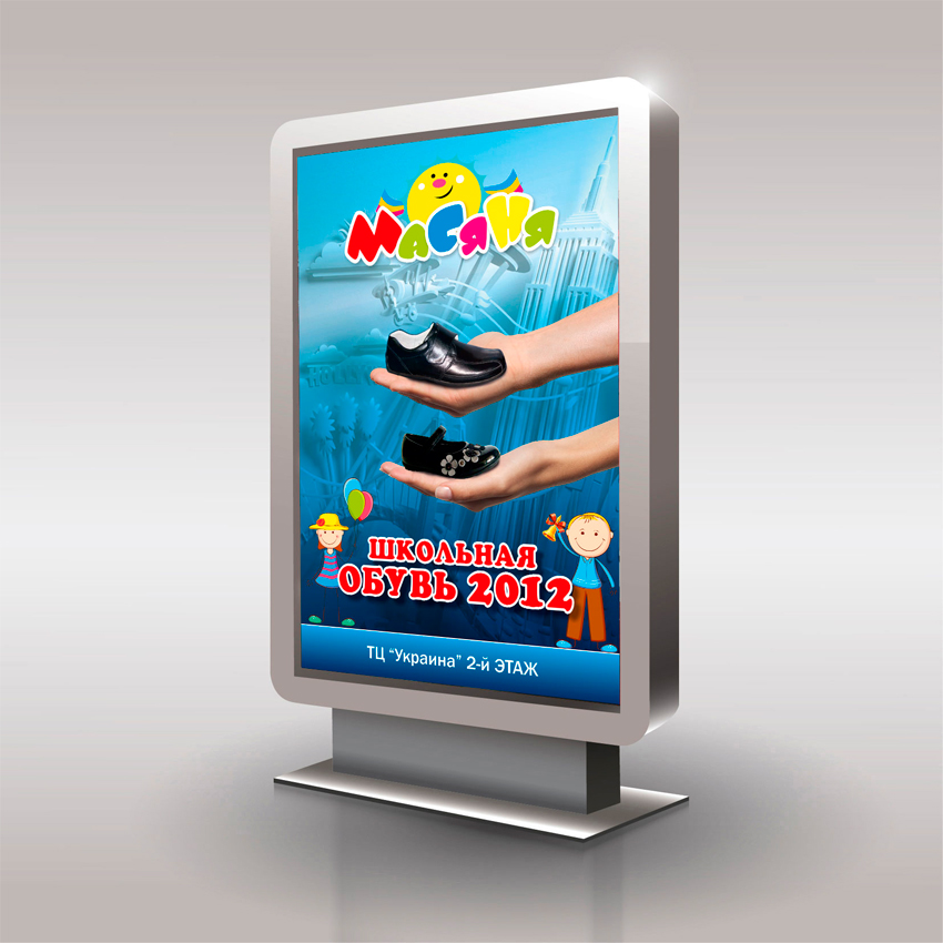 дизайн ситилайта для маг. Масяня