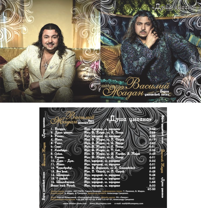 Обложка для музыкального CD-диска