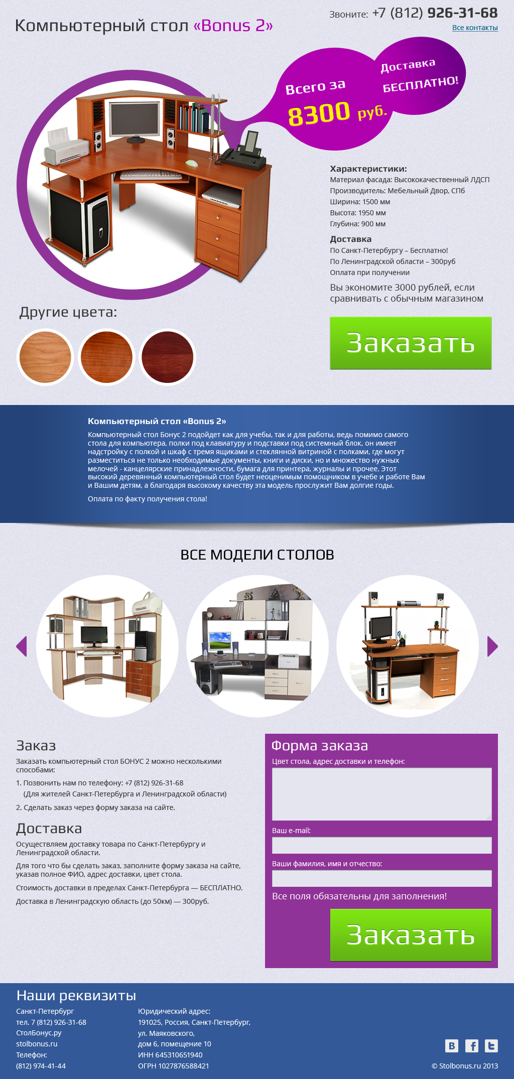 Стол «Бонус»