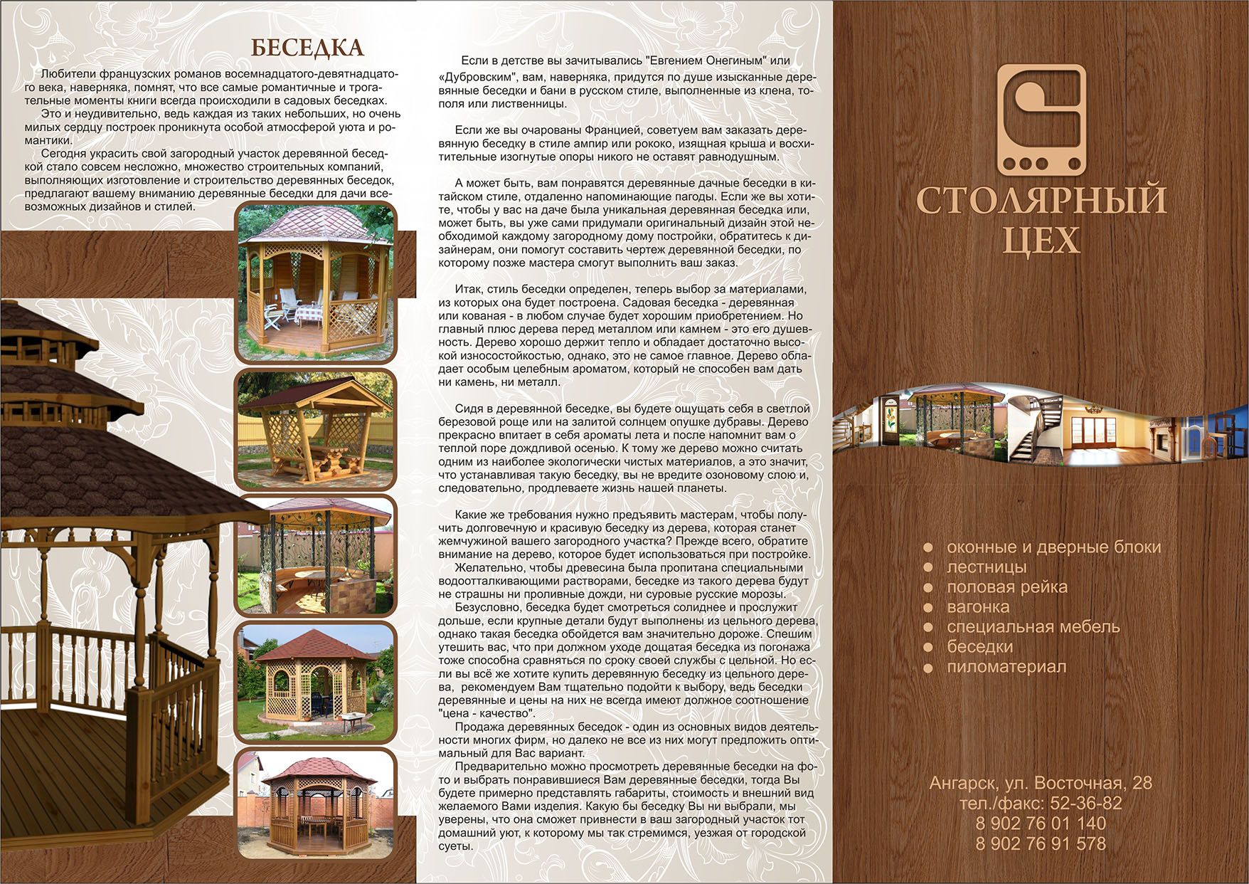 Буклет для компании "Столярный цех"