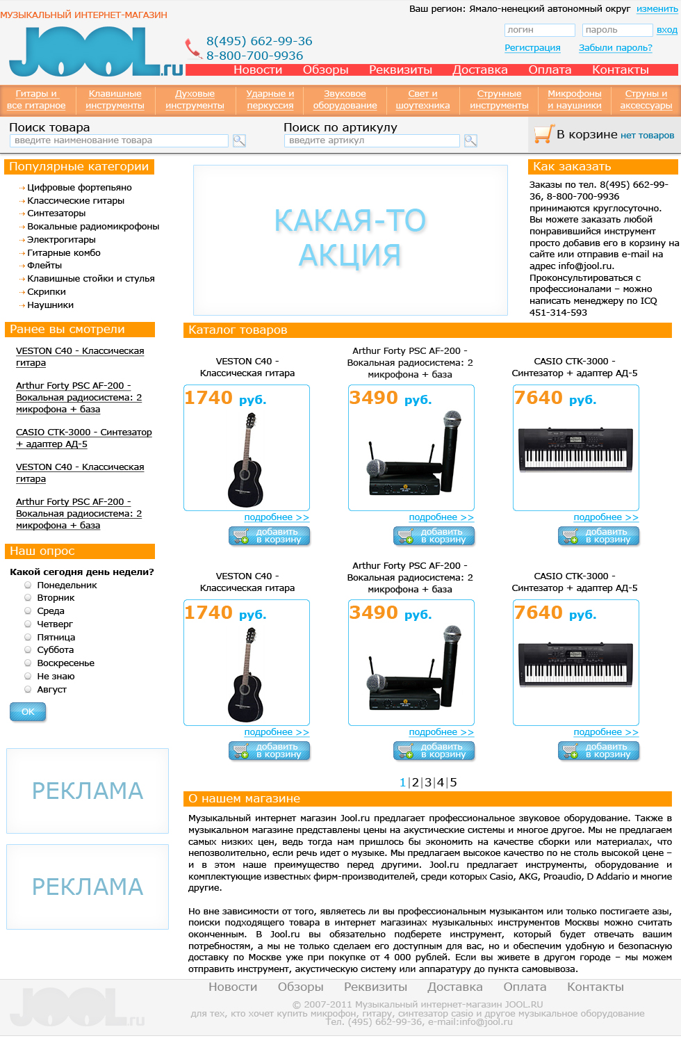 Магазин музыкальных инструментов