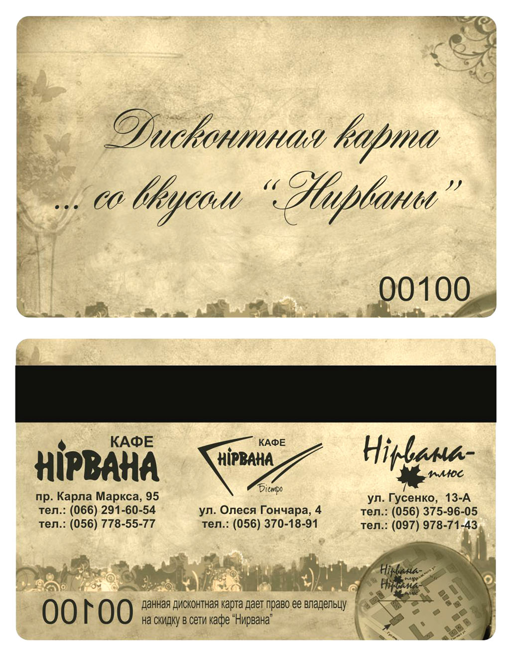 дисконтная карта кафе "Нирвана"