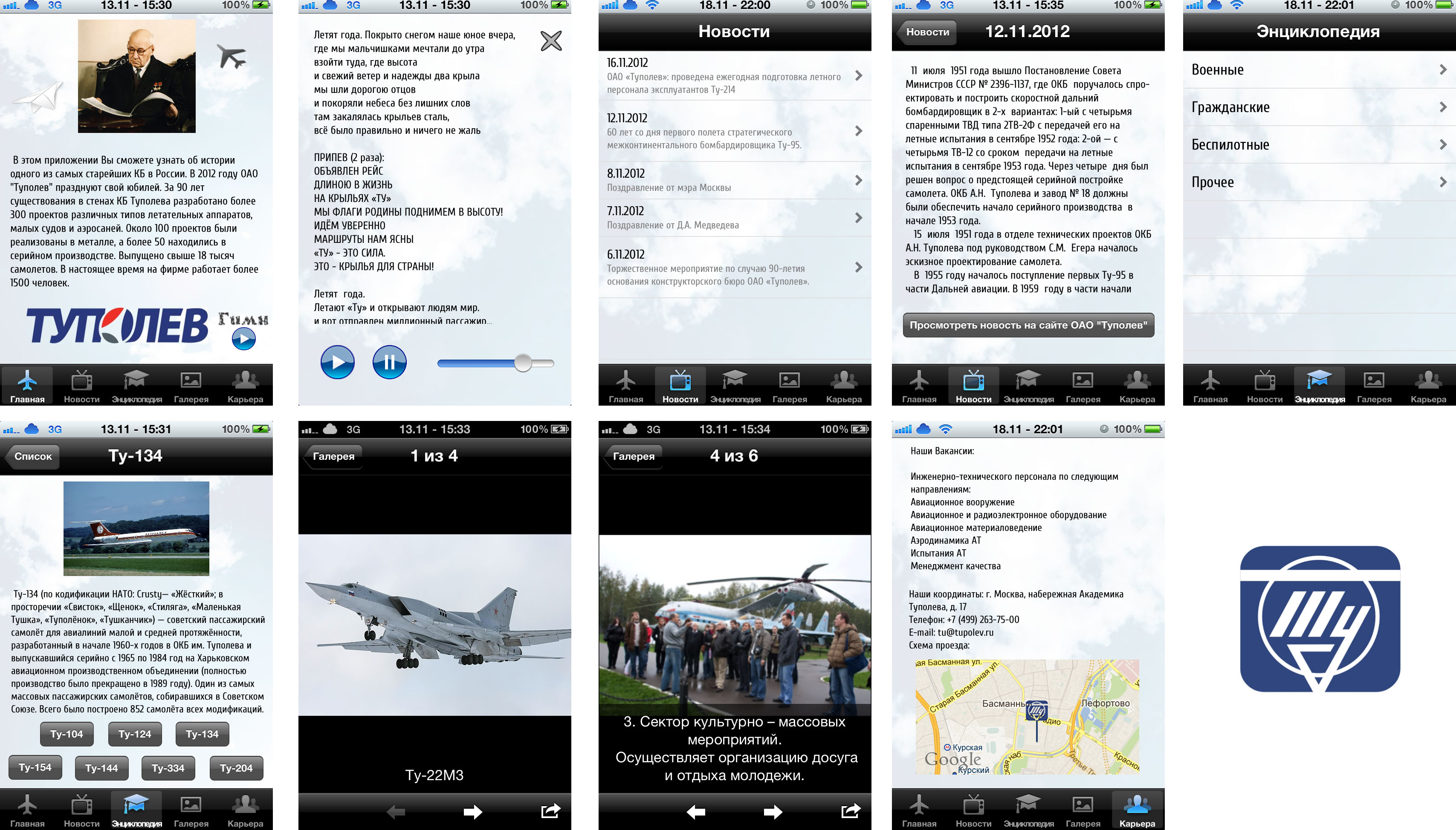 Приложение iOS для ОАО "Туполев"
