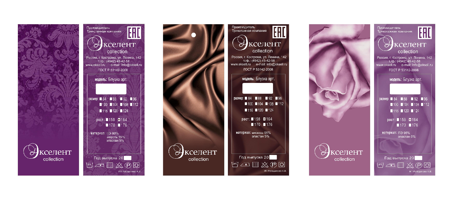 Этикетки на одежду