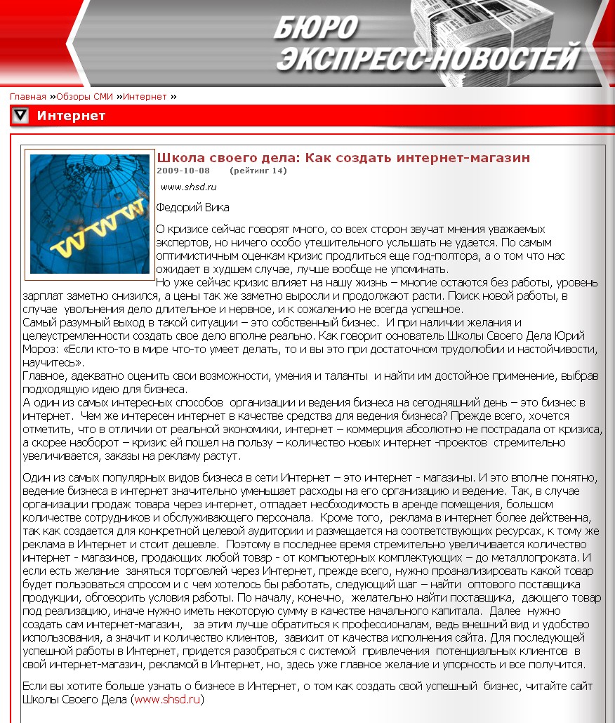 как создать интернет-магазин