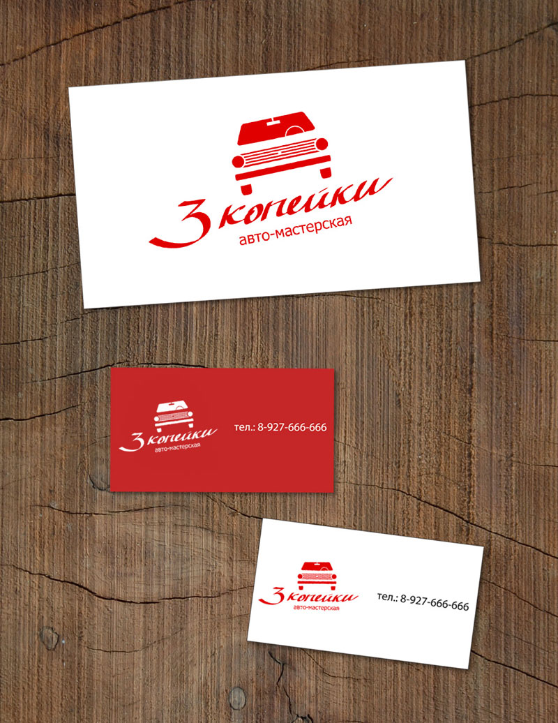 автомастерская "3 копейки", вариант 2