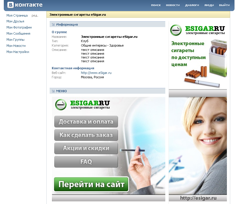 Дизайн группы ВКонтакте (эл.сигареты)