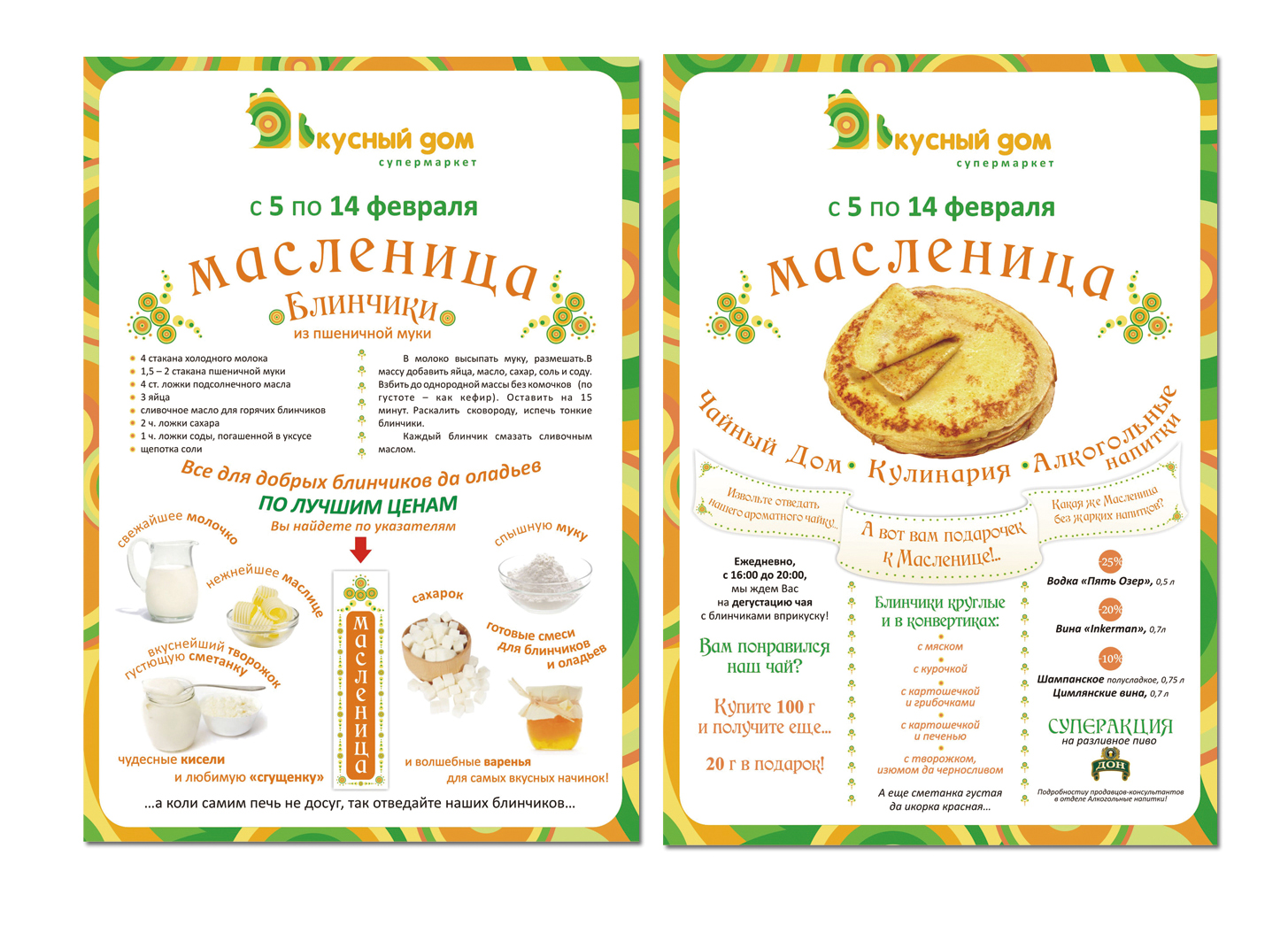 Листовка для супермаркета "Вкусный дом"