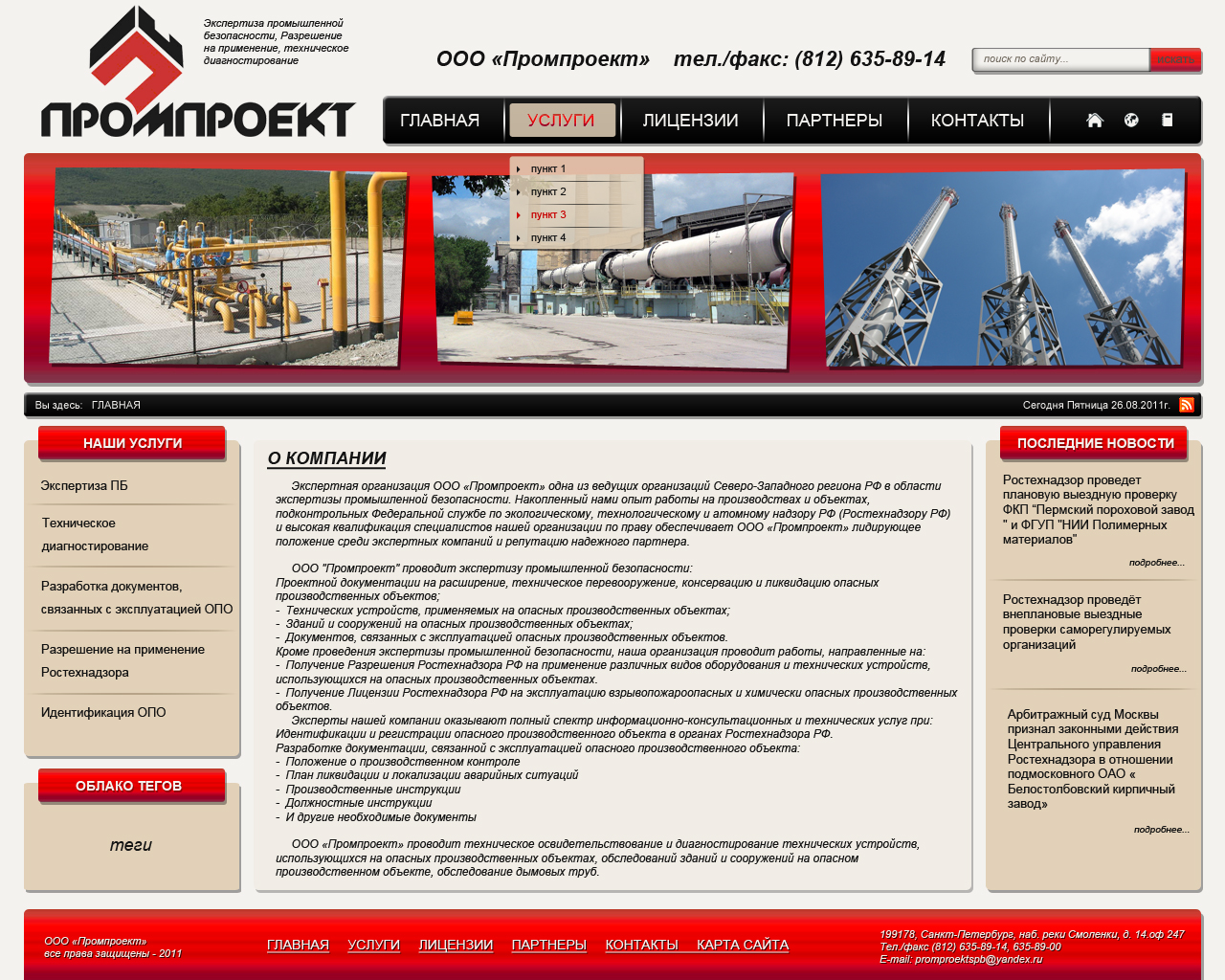 ООО "Промпроект"