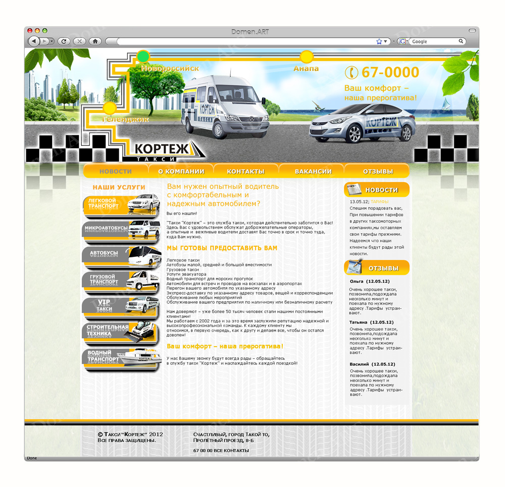 Такси "Кортеж"