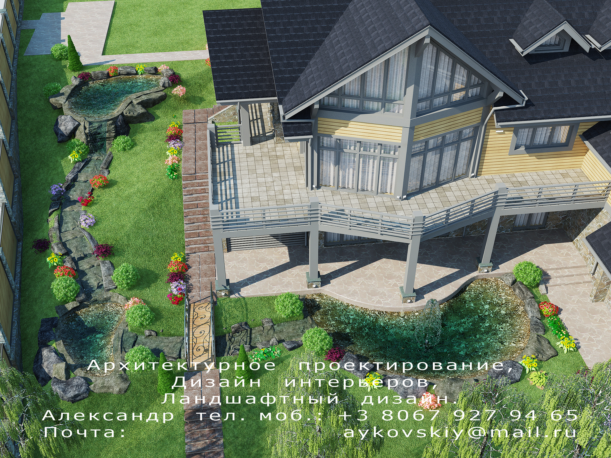 Ландшафтный  дизайн