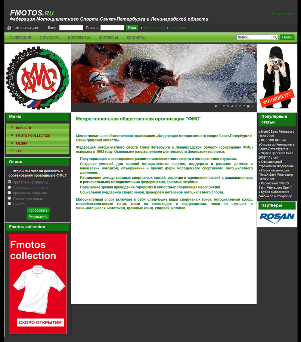 Межрегиональная общественная организация «ФМС»