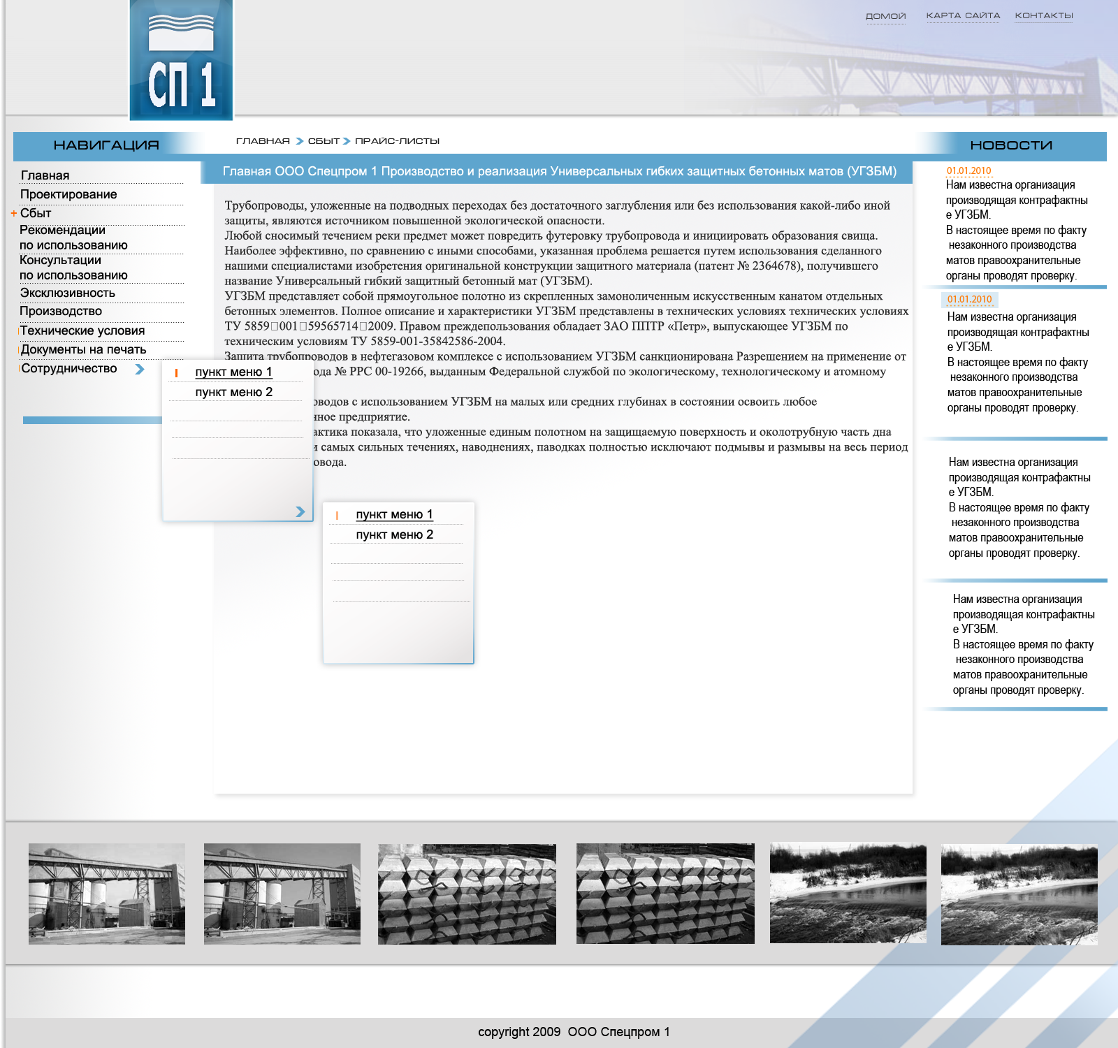 Сайт производителя строительных гибких матов