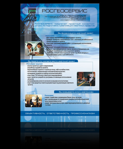 Росгеосервис