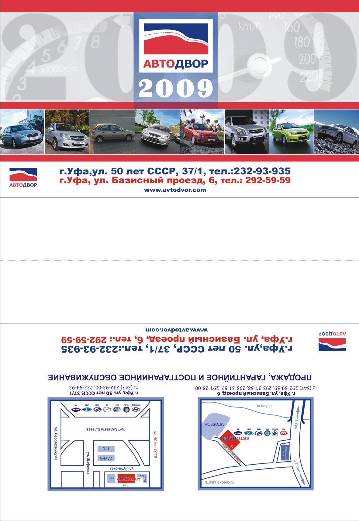 Развертка шалашика для календаря компании "Автодвор"