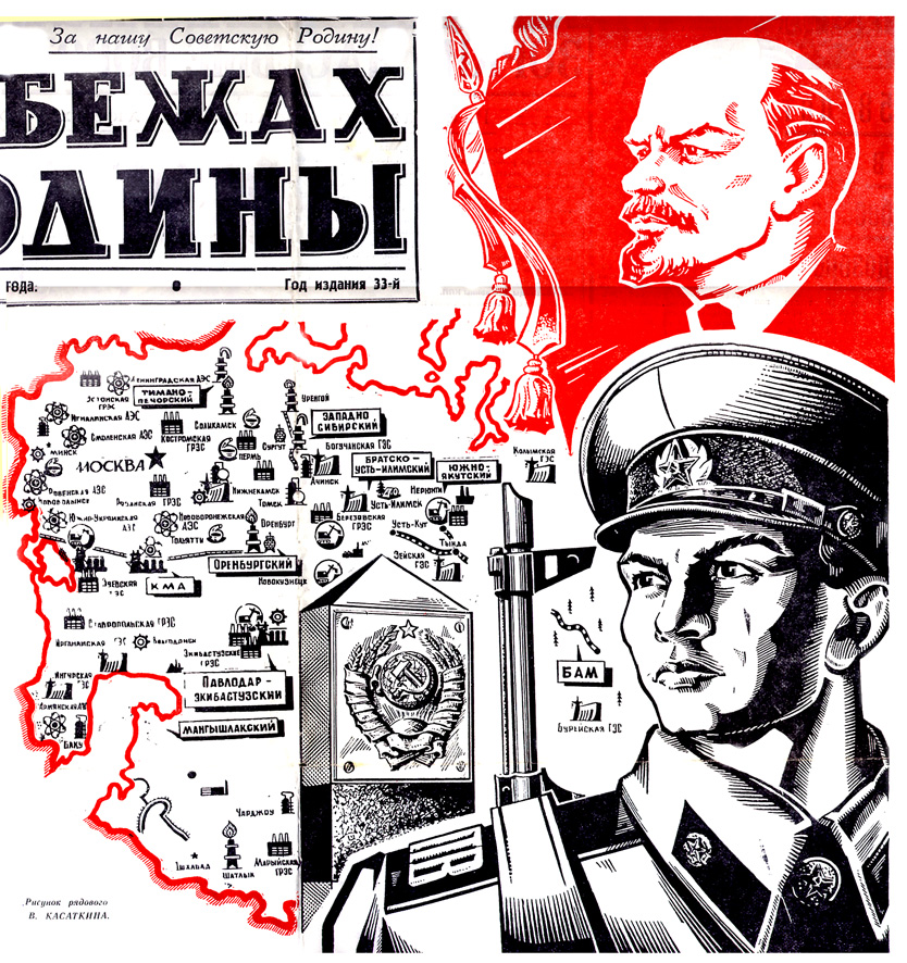 Праздничный плакат для газеты "На Рубежах Родины"