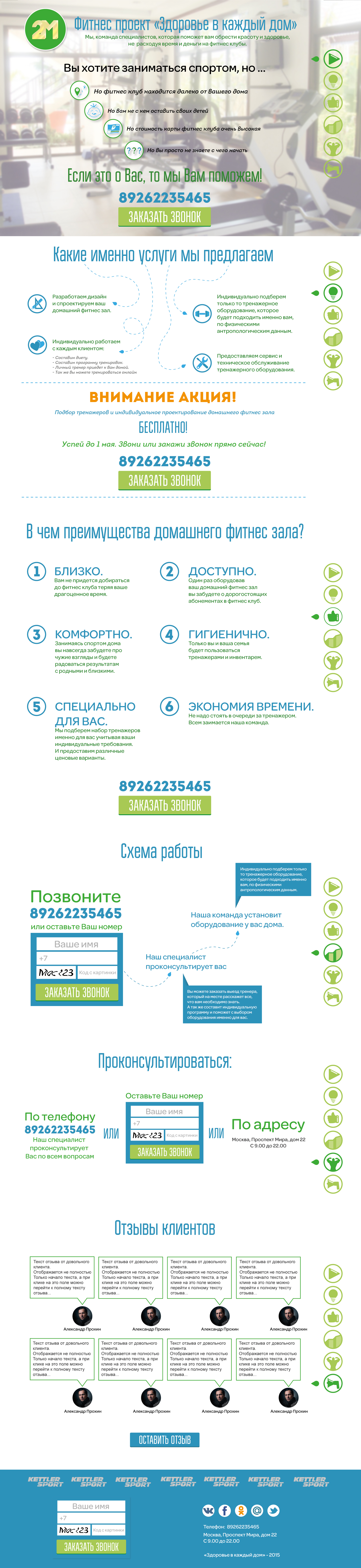 Лендинг для проекта "Здоровье в каждый дом"