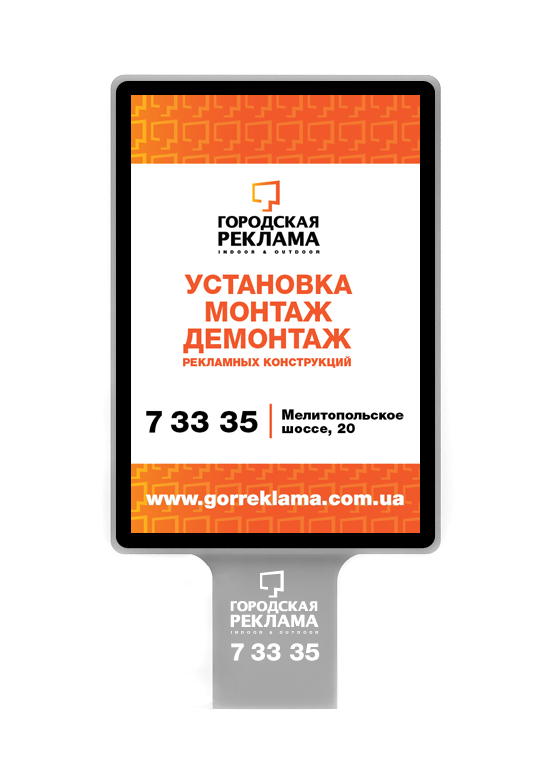 Ситилайт «Городская реклама»