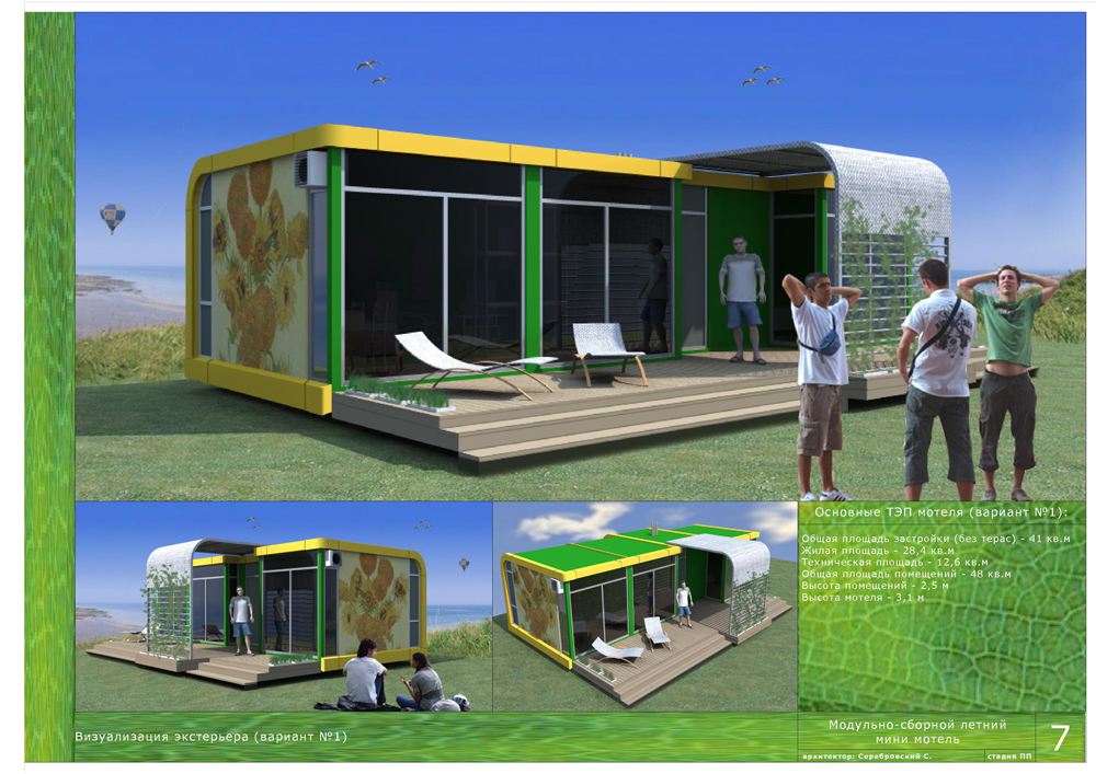 модульное жильё