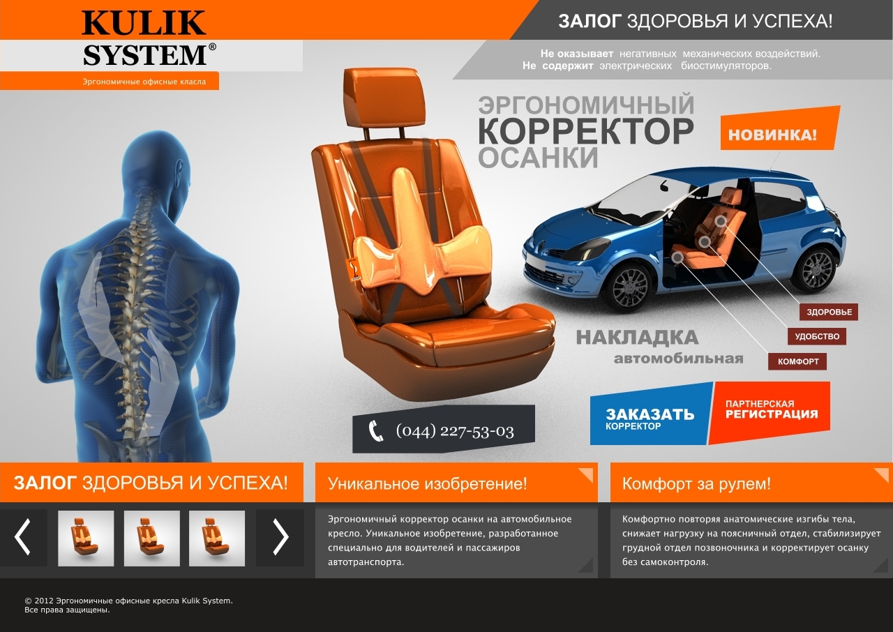 Концепт дизайна сайта для kulik-system