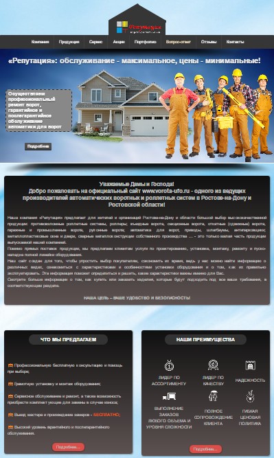 Компания «Репутация» - ворота и роллеты