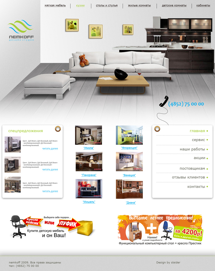 макет студии мебели