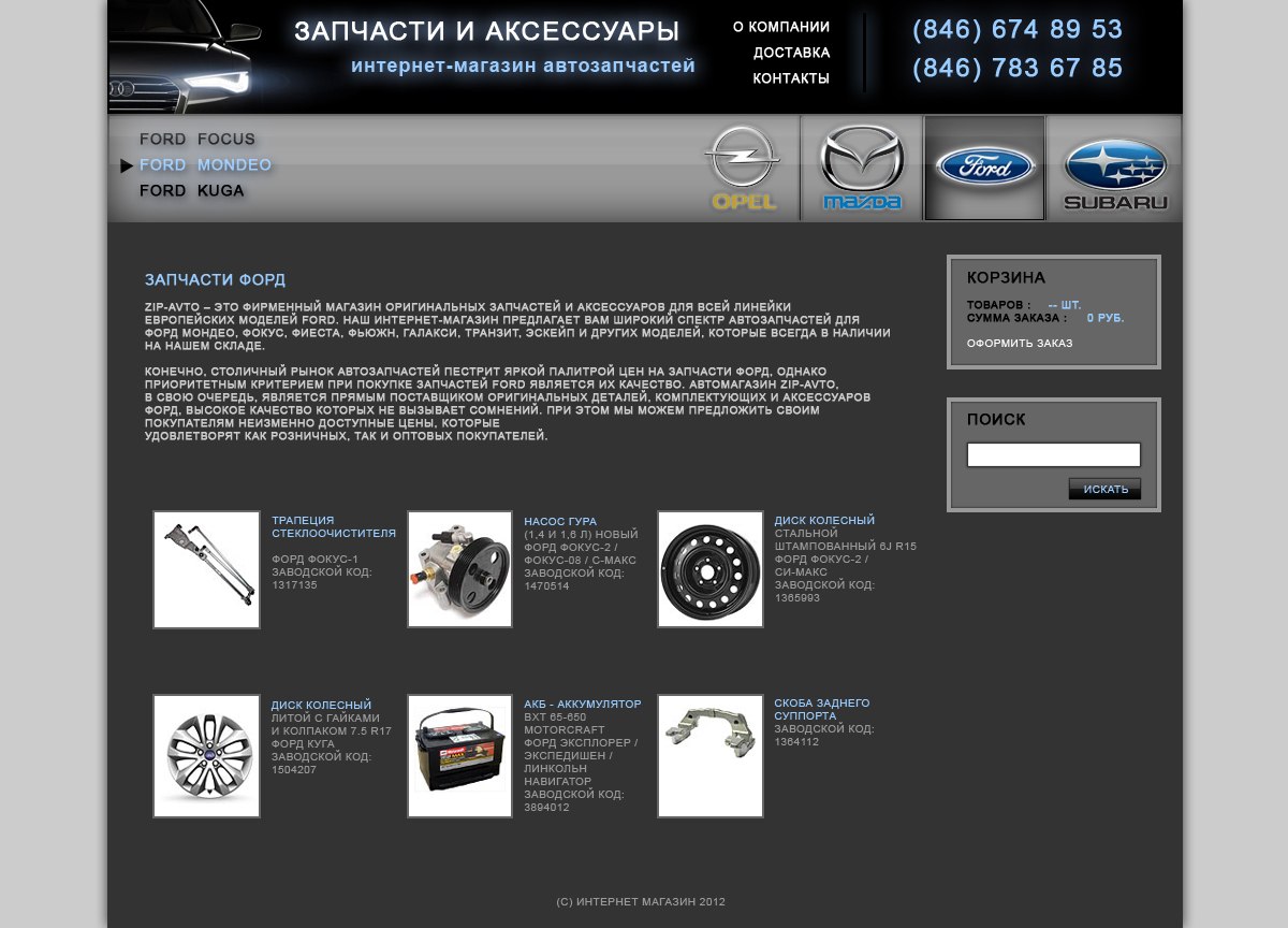 Интернет магазин, Автозапчастей