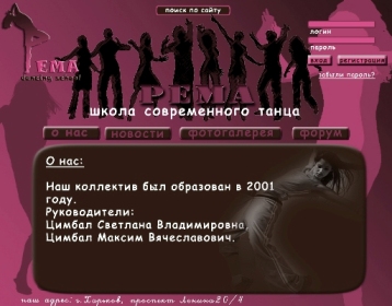 Фирменный стиль для школы танцев "Рема"