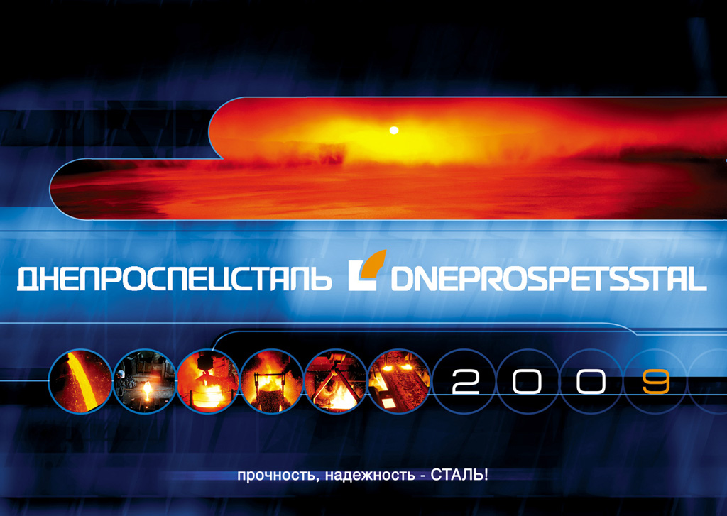 Календарь "ДСС"