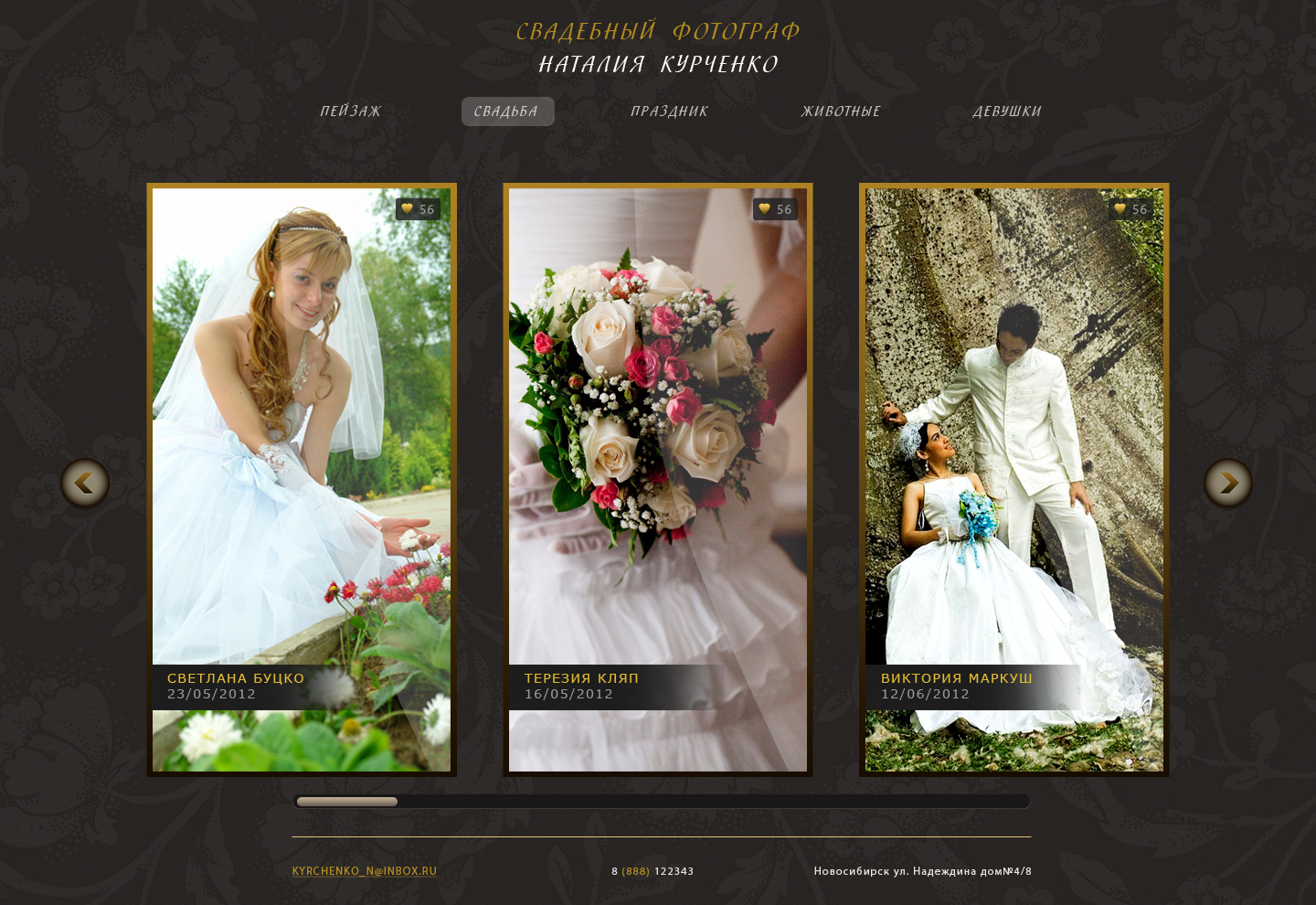 сайт-визитка свадебного фотографа Наталии Курченко