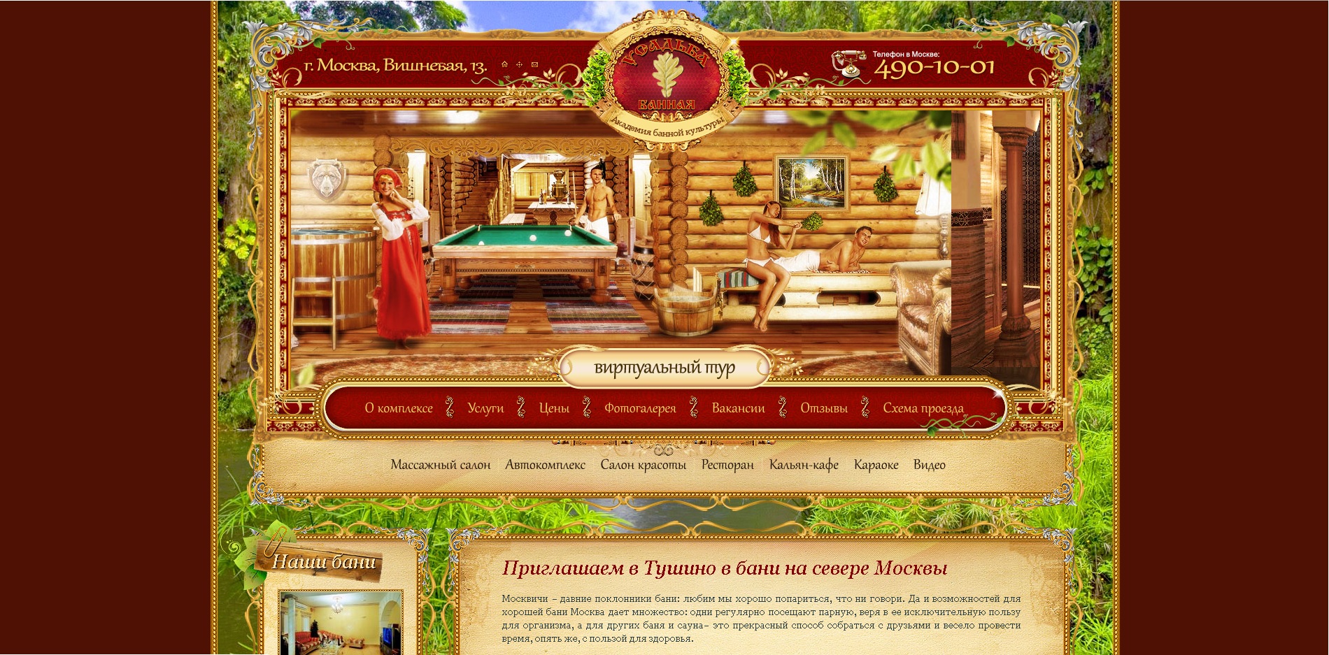 усадьба банная