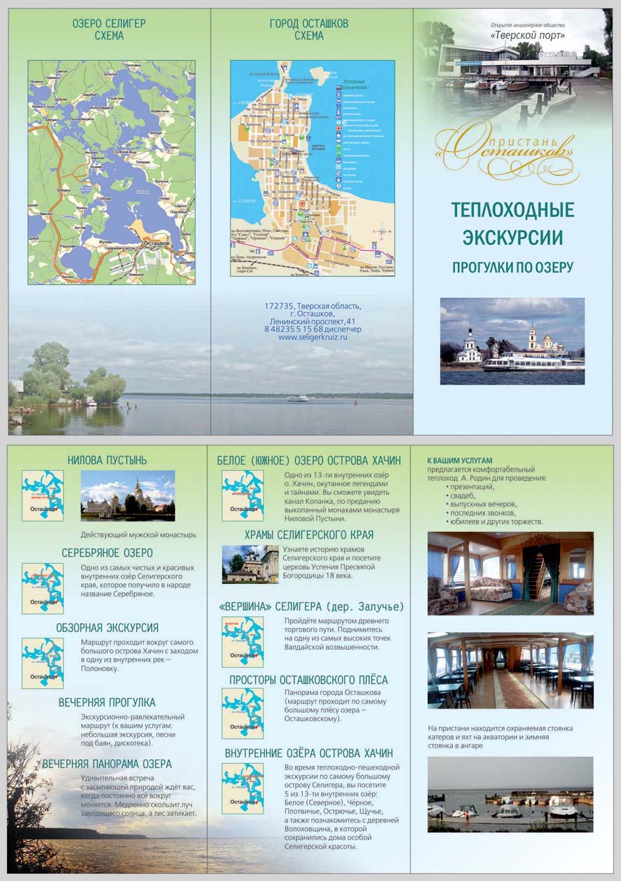 Дизайн и вёрстка буклета