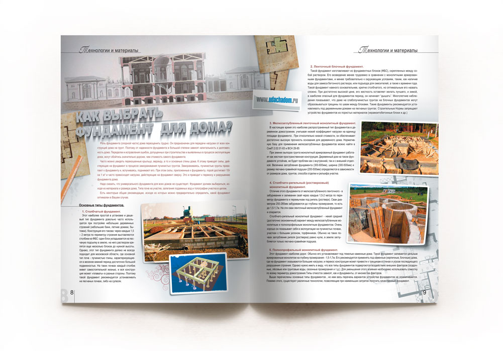 разворот журнала