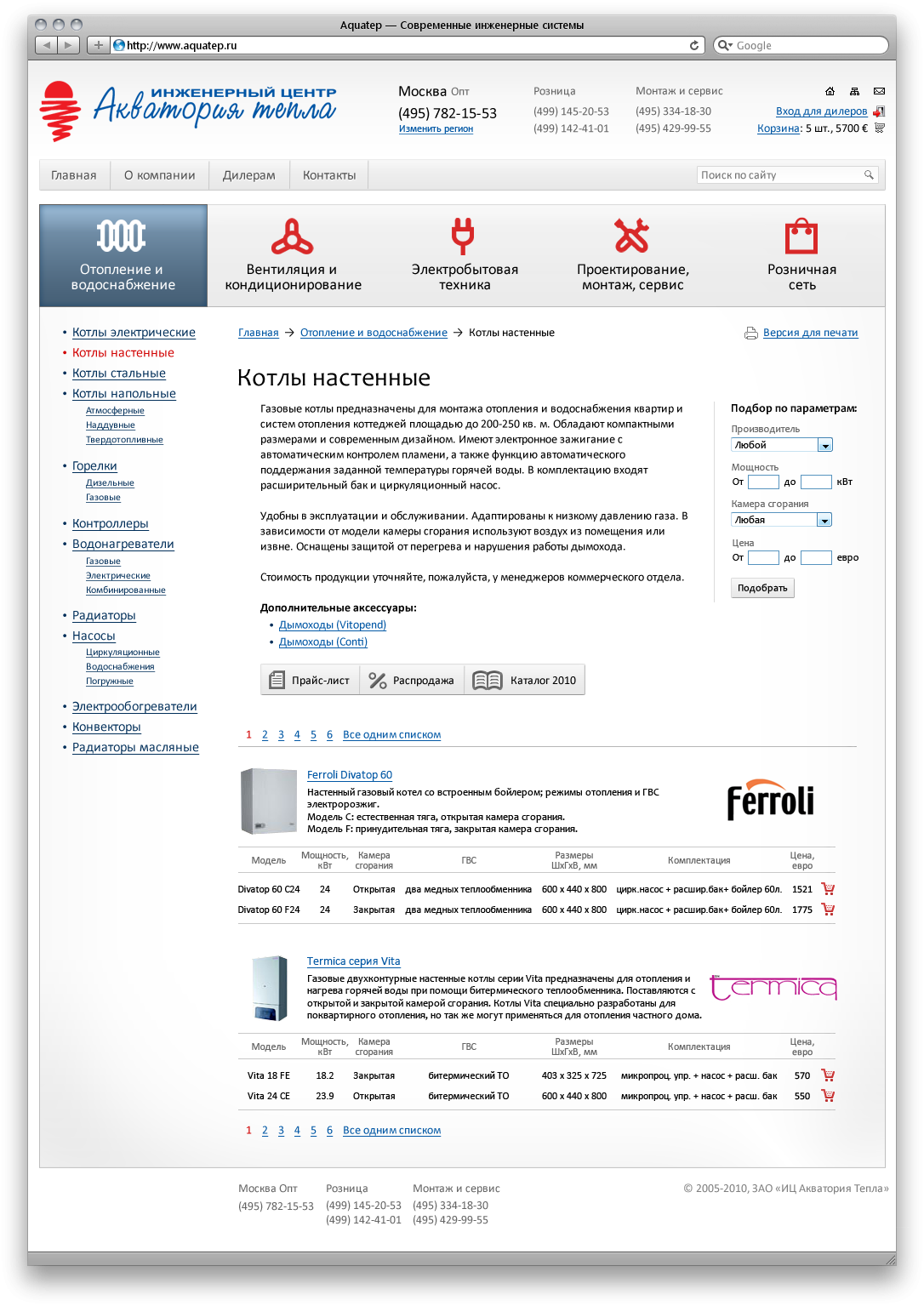 Aquatep — внутренняя страница