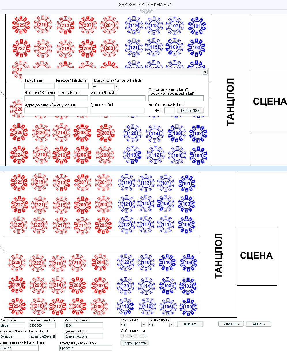 Система он-лайн заказа билетов