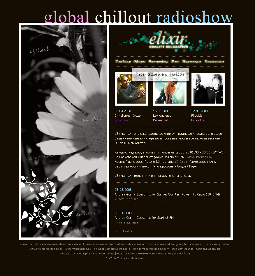 Радиошоу Эликсир