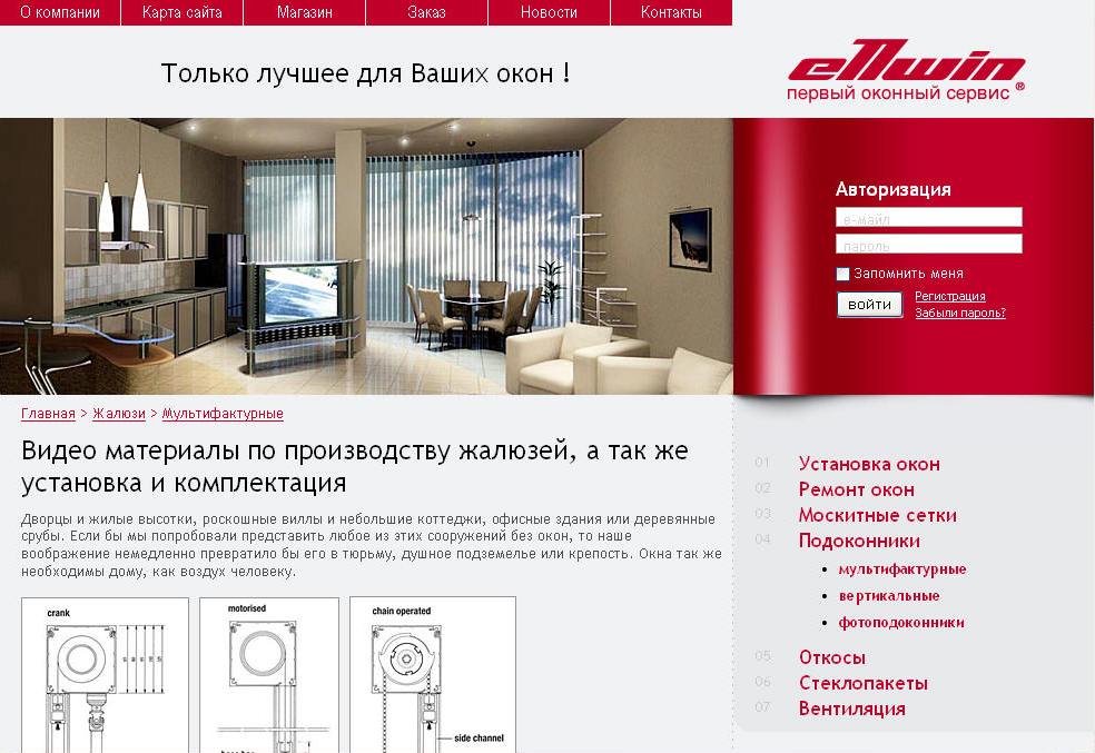 Сайт компании "Ellwin"