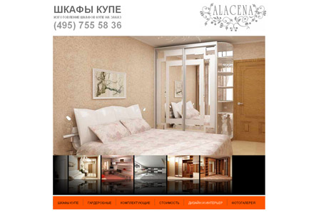 Шкафы купе Alacena