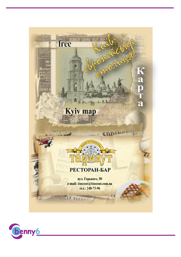 обложка карты Киева