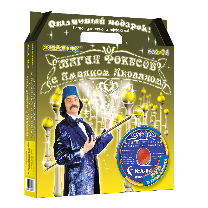 Серия "Магия фокусов с Амаяком Акопяном" №4