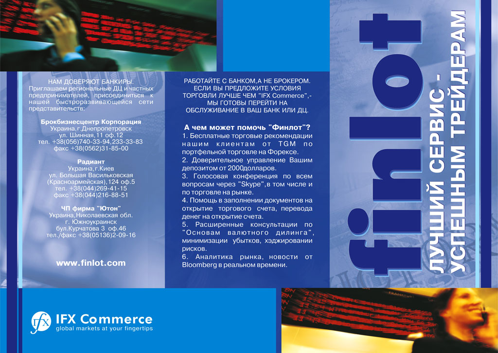 буклет "Финлот"