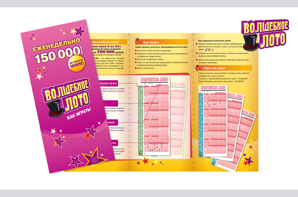 Лотерея "Волшебное лото"