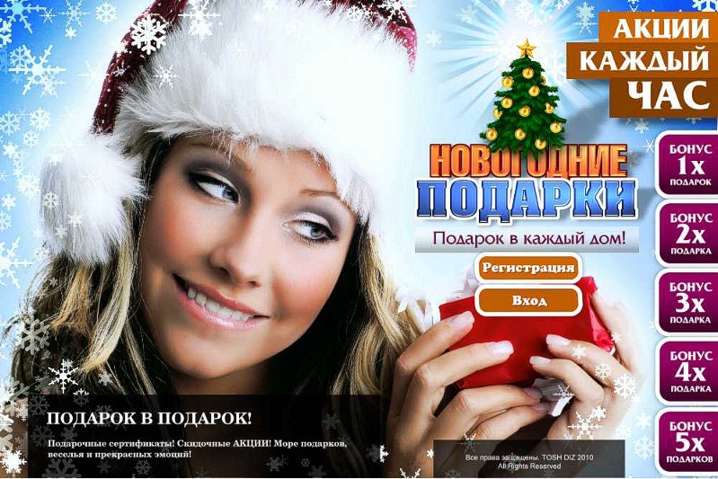 Промо пейдж сайта "Акция в каждый дом"