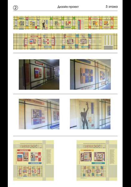 Дизайн проект этажа в колледже