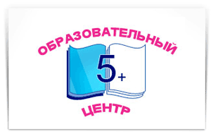 "Пять с Плюсом"